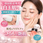 韓国肌管理★顔脱毛×RFで白玉ツヤ肌